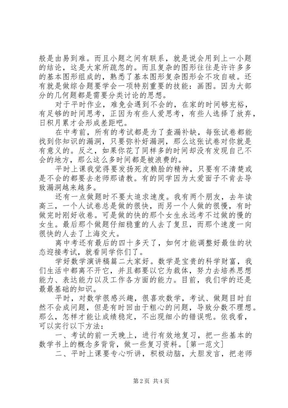 学好数学的演讲稿_第2页