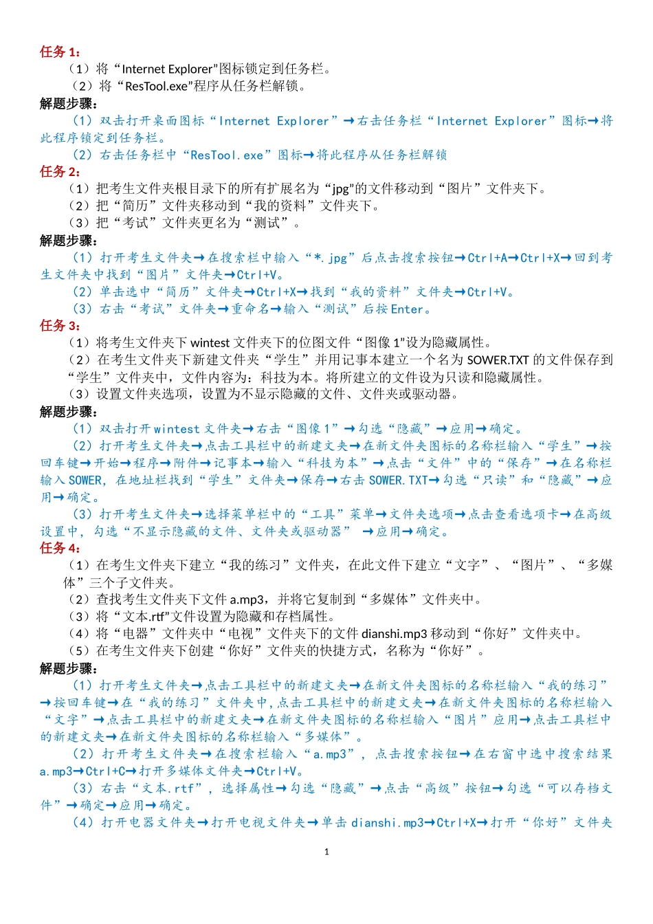 Windows7操作系统操作题答案_第1页