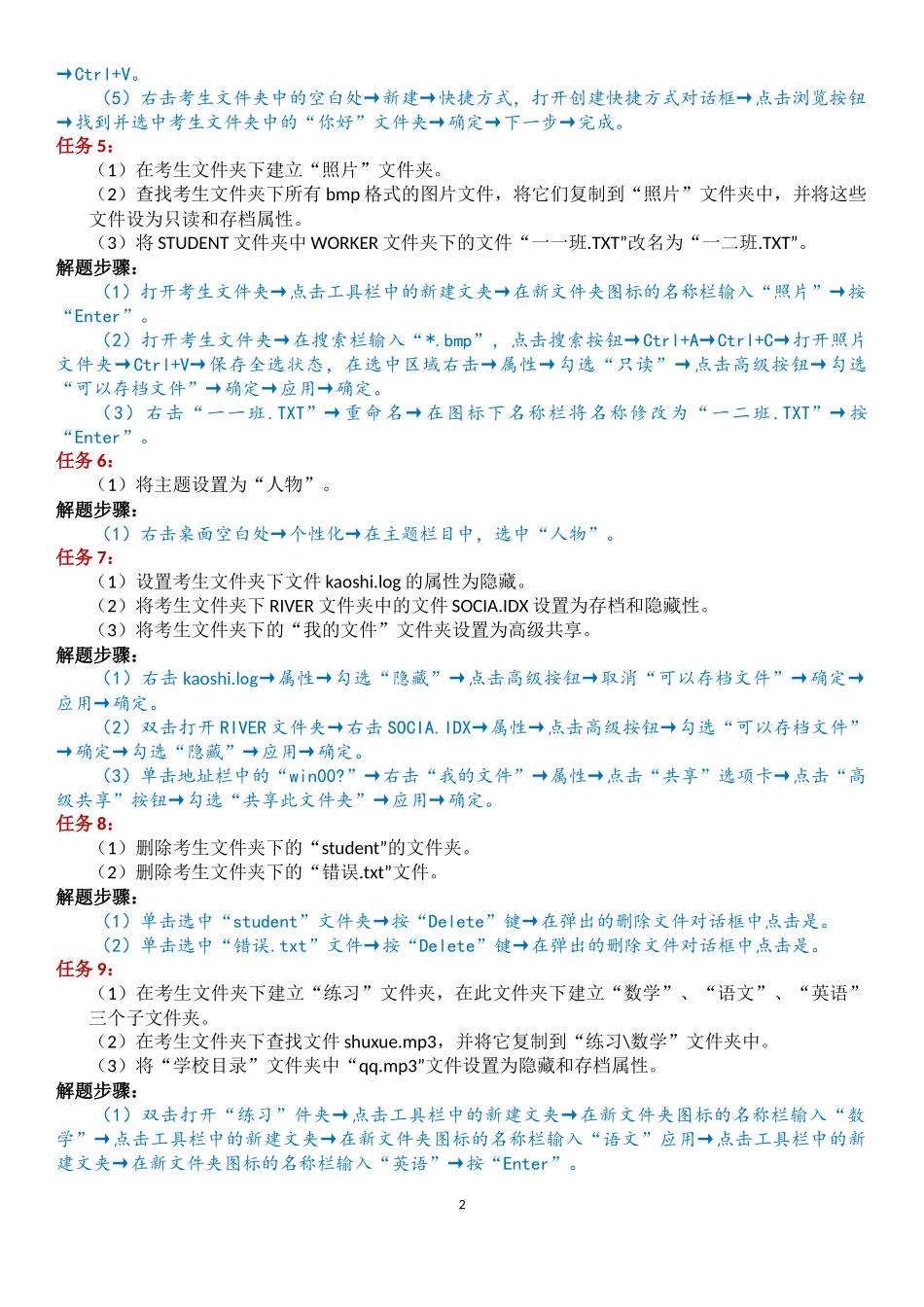 Windows7操作系统操作题答案_第2页