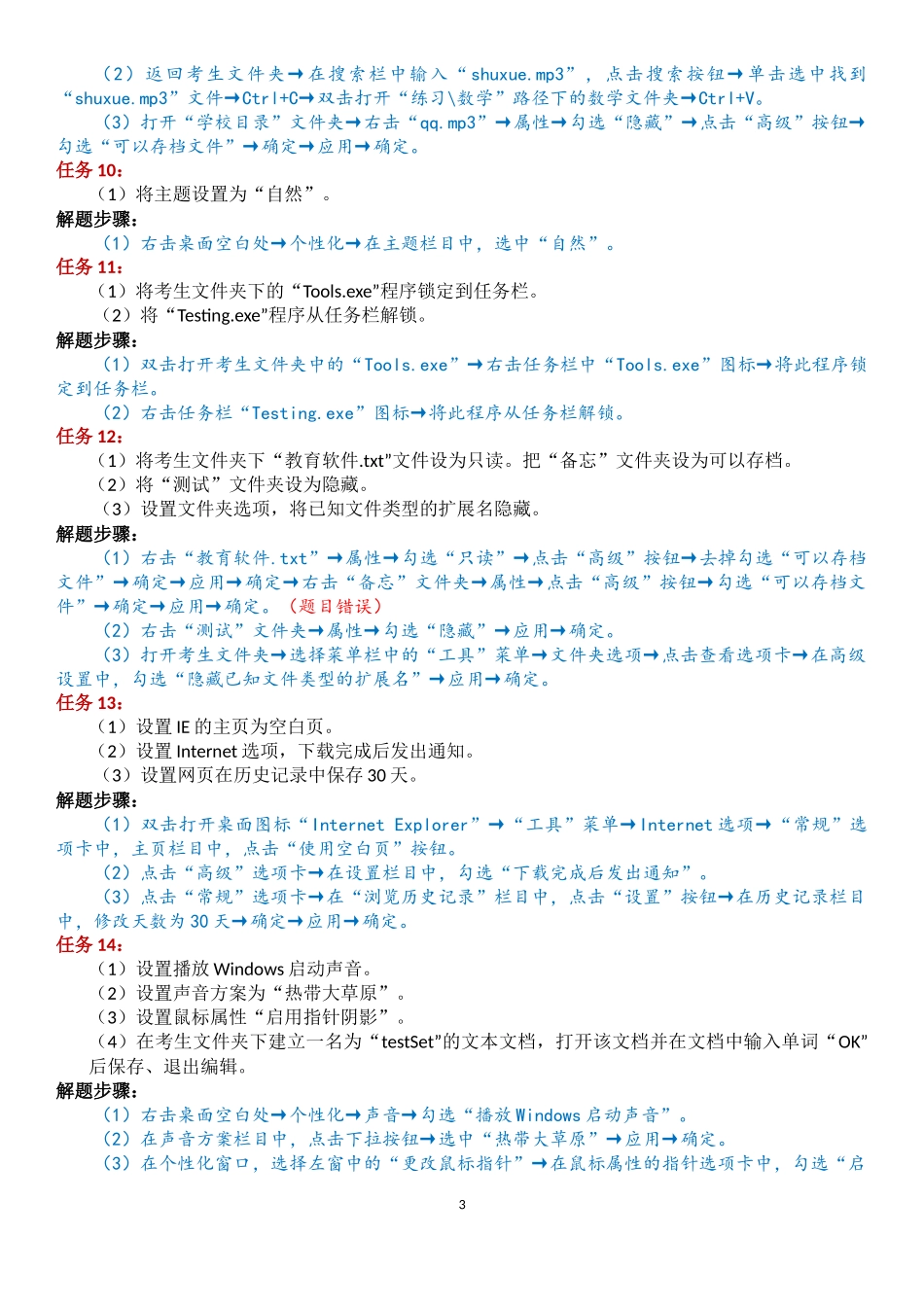 Windows7操作系统操作题答案_第3页