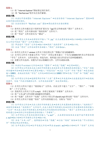 Windows7操作系统操作题答案