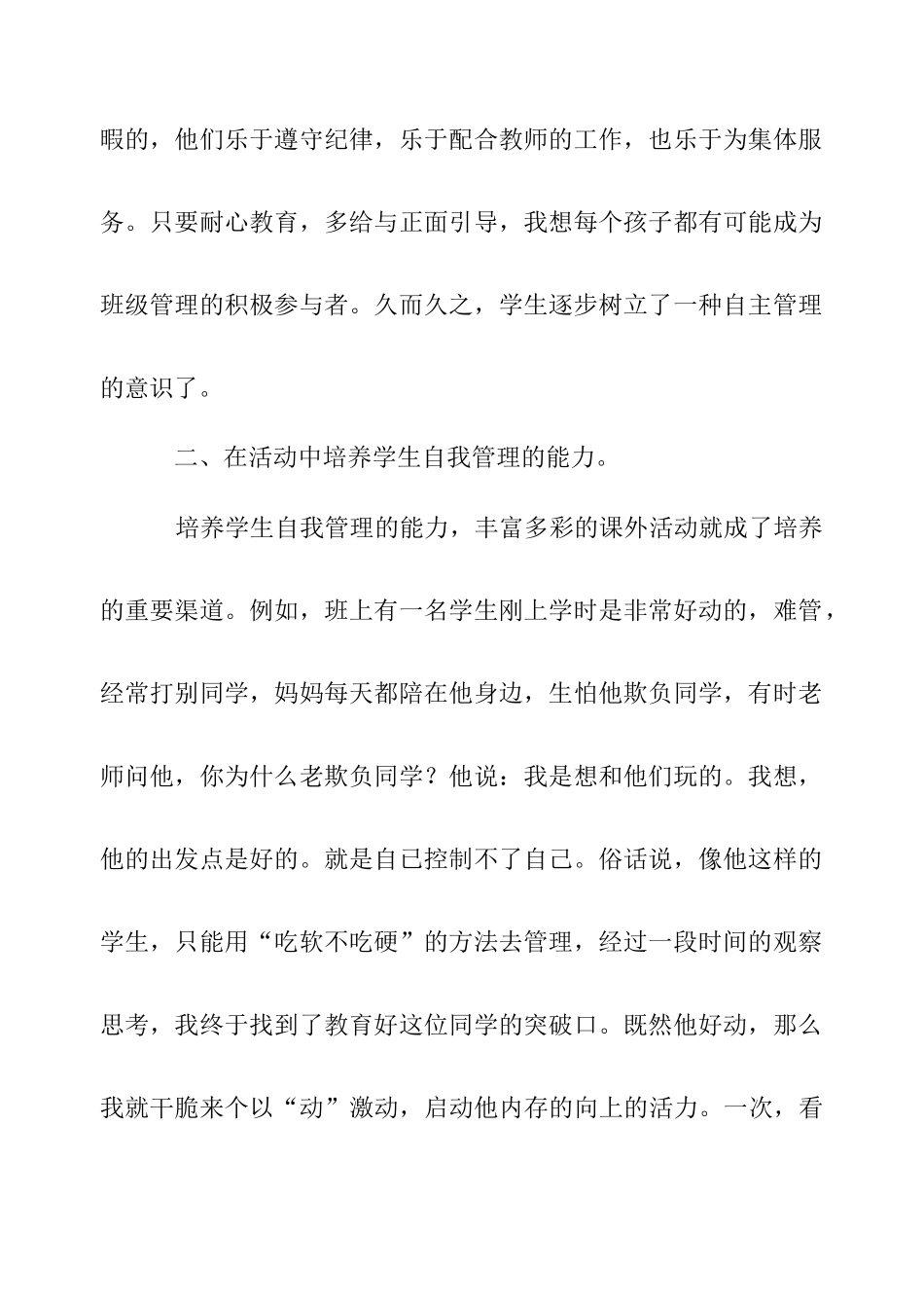 班级自主管理心得体会_第2页