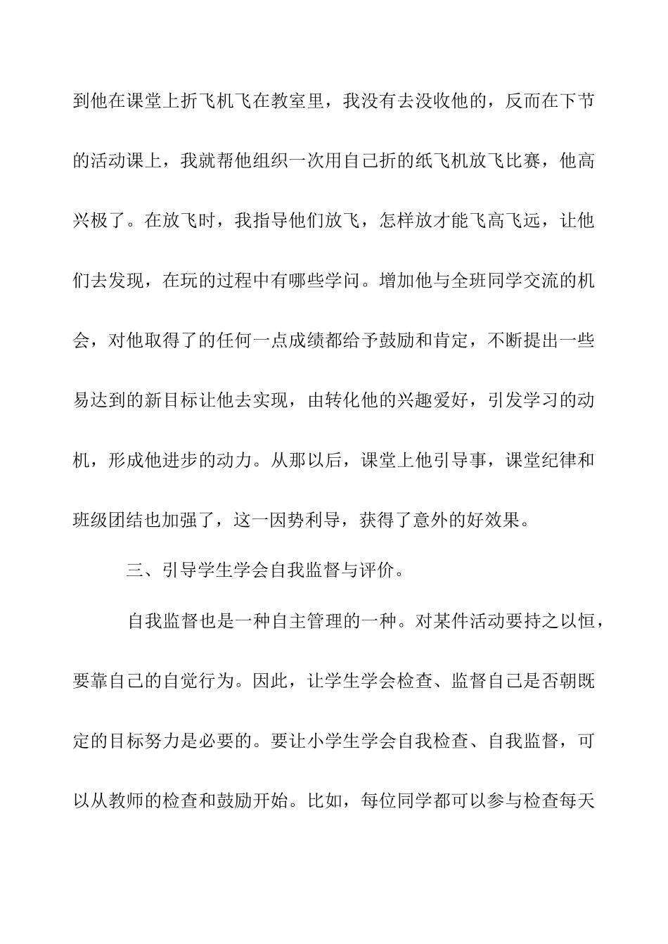 班级自主管理心得体会_第3页