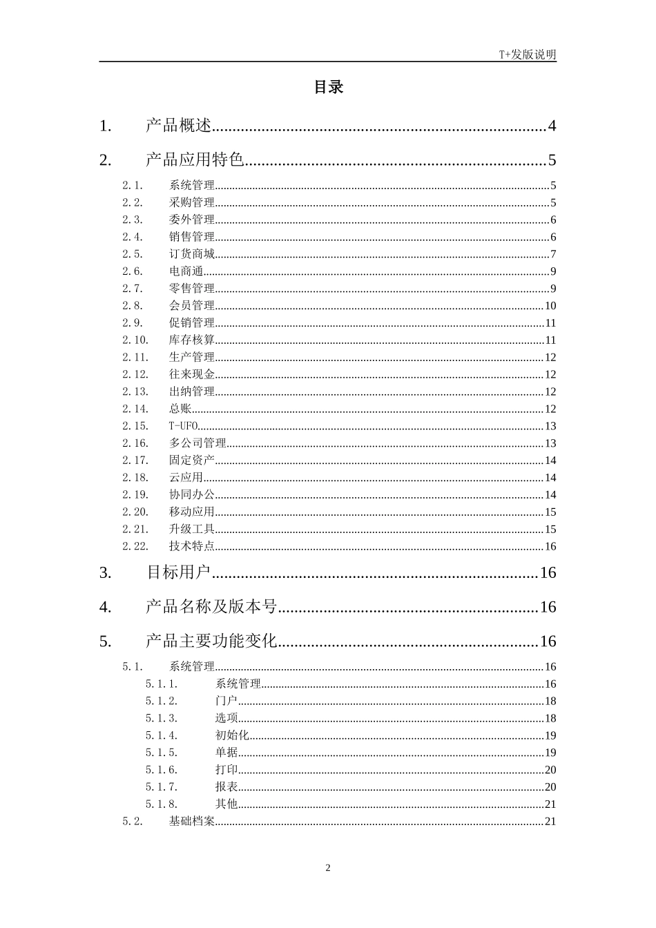 T+ 标准版V12.3发版说明_第2页