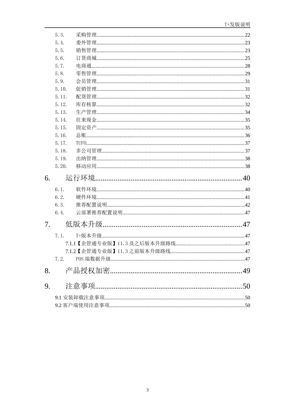 T+ 标准版V12.3发版说明_第3页