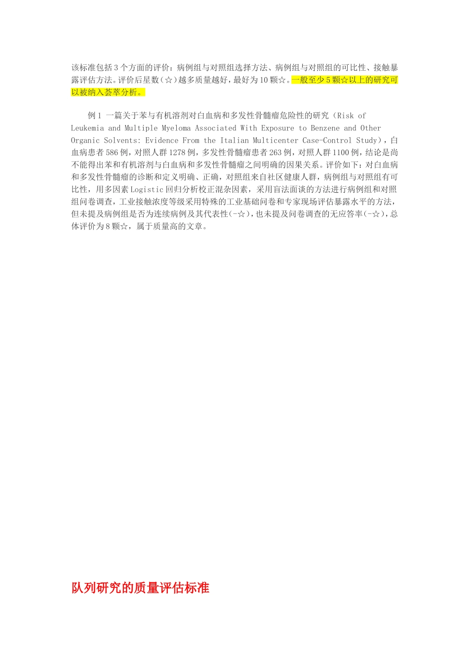 NOS评分量表中文版及实例分析_第2页