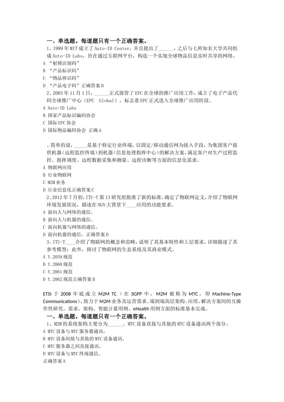 2018系统集成项目经理继续教育推荐课程9题库(整合)_第1页