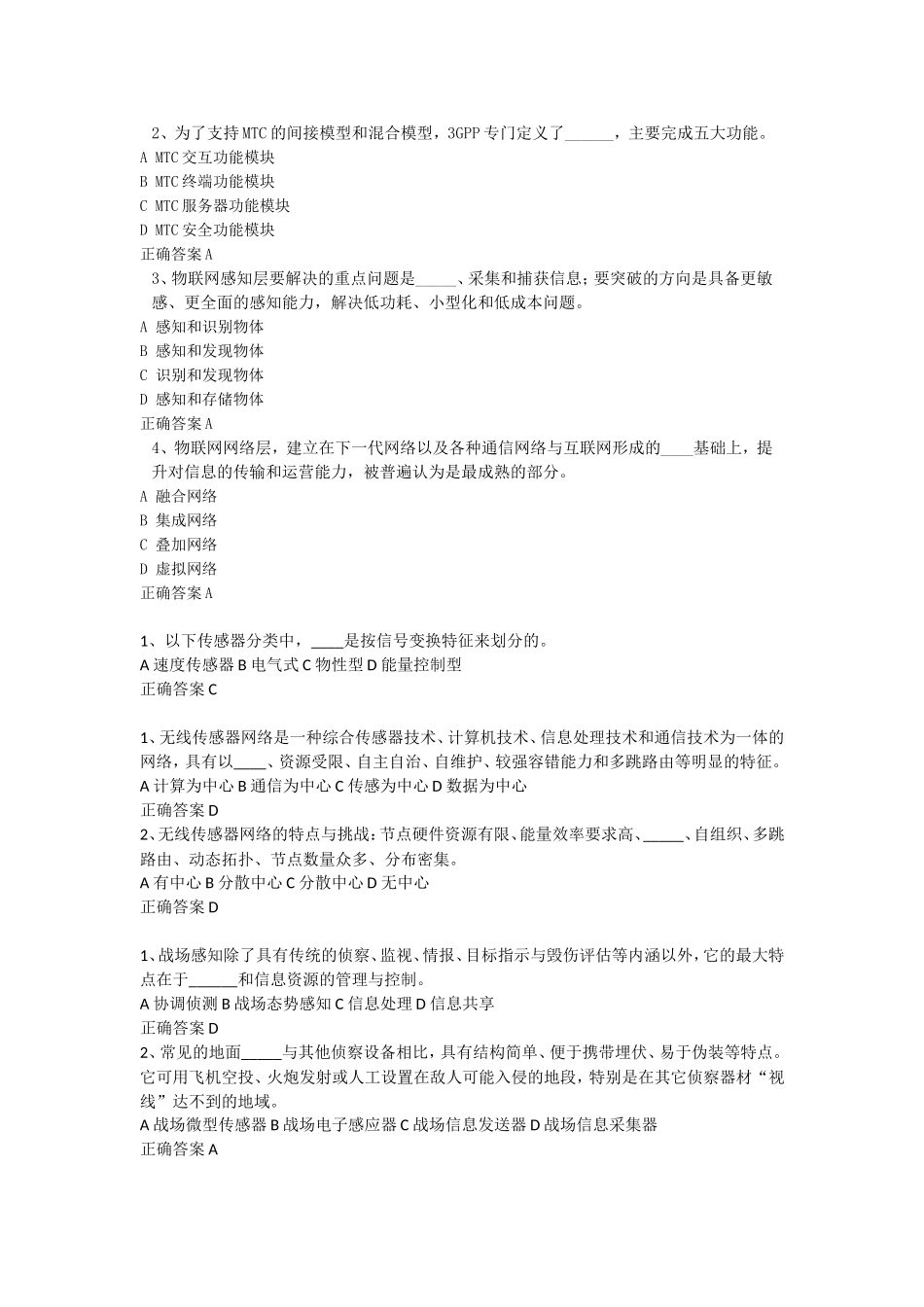 2018系统集成项目经理继续教育推荐课程9题库(整合)_第2页