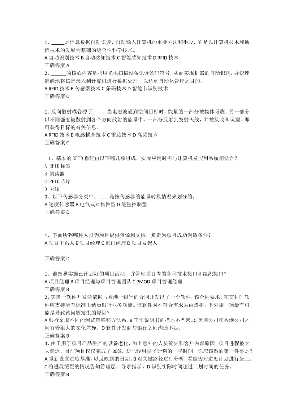 2018系统集成项目经理继续教育推荐课程9题库(整合)_第3页