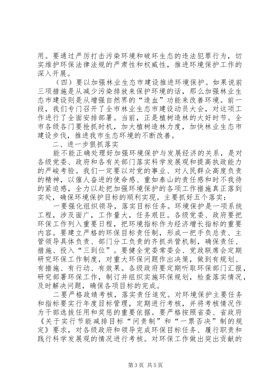 市环境保护工作会议上的讲话_第3页