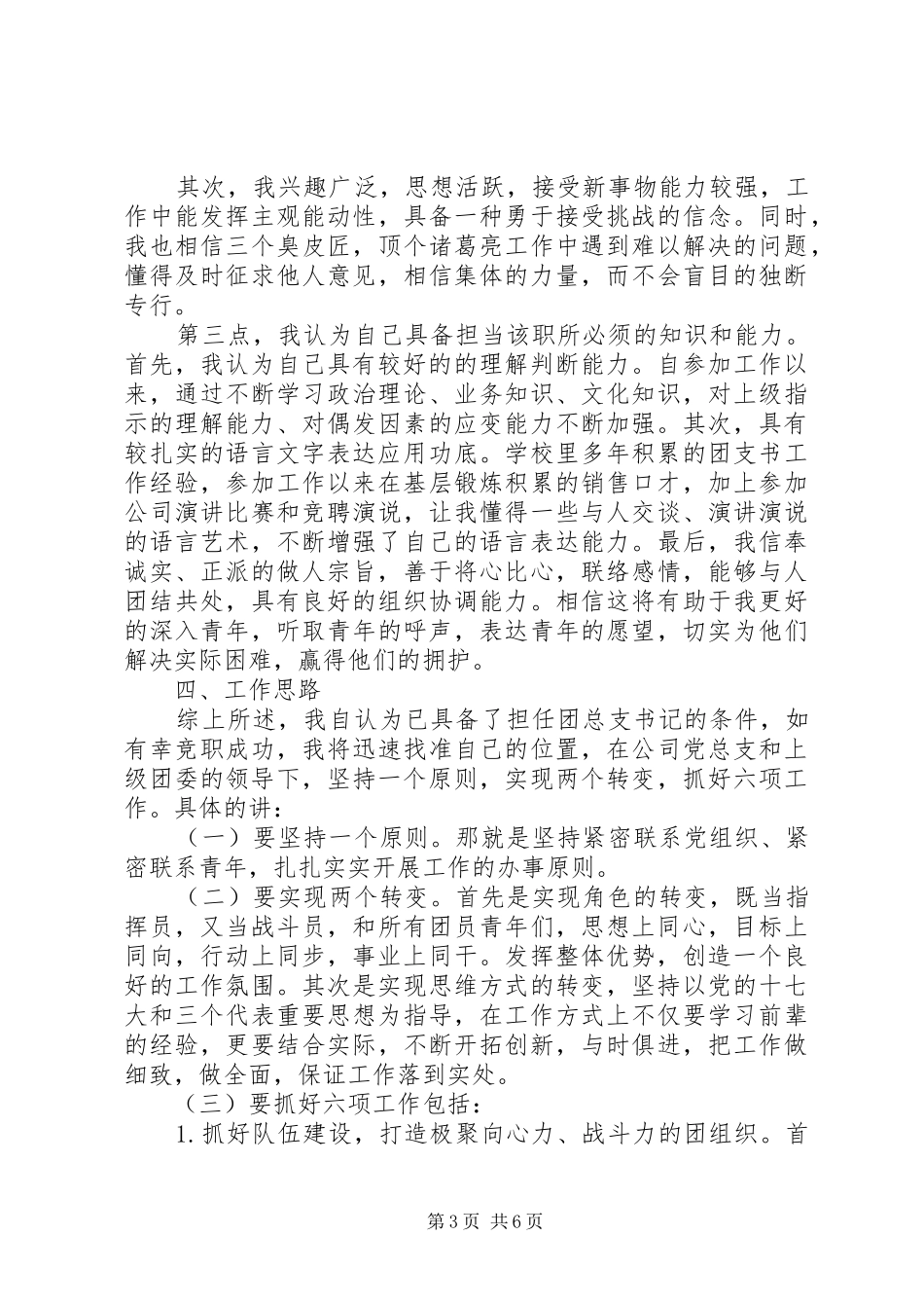 企业中层干部竞聘演讲稿3篇_第3页