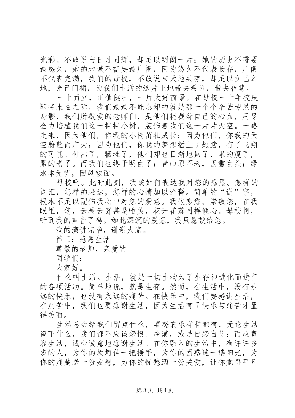 感恩主题的演讲稿范文3篇_第3页