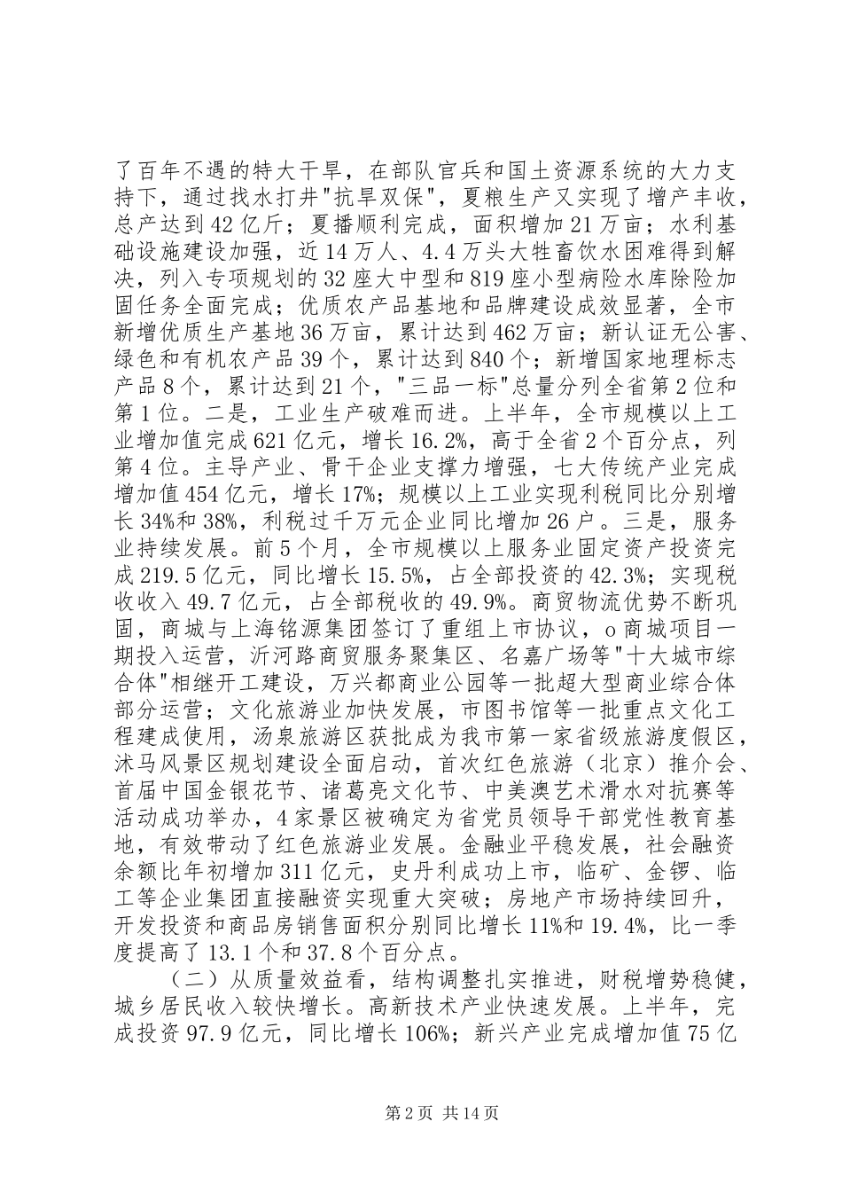 市长在读书会交流会讲话_第2页