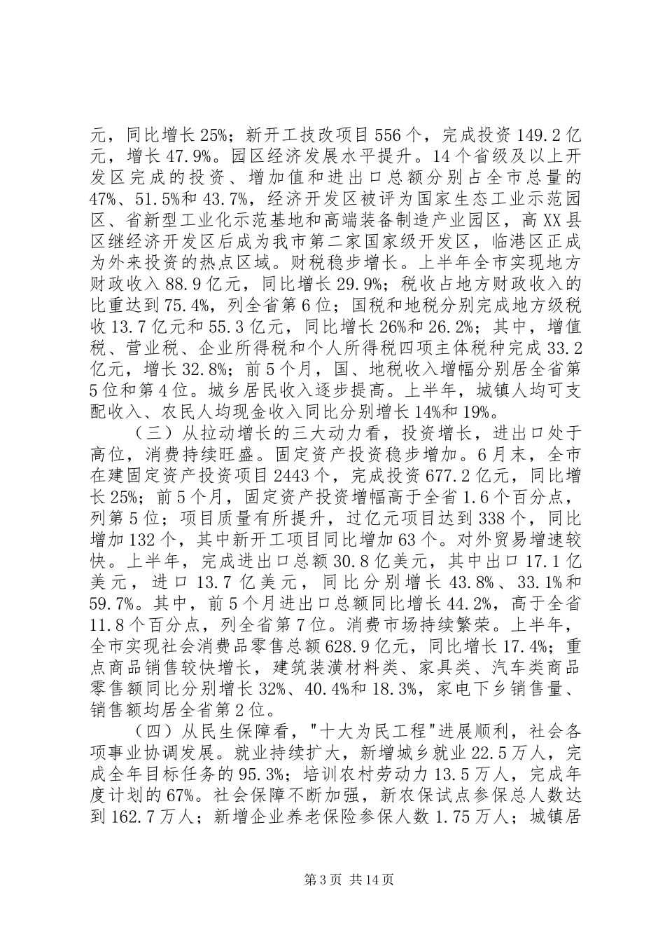 市长在读书会交流会讲话_第3页