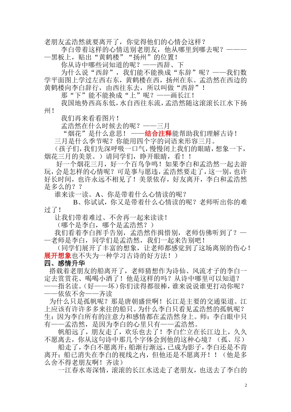 黄鹤楼送孟浩然之广陵教案_第2页