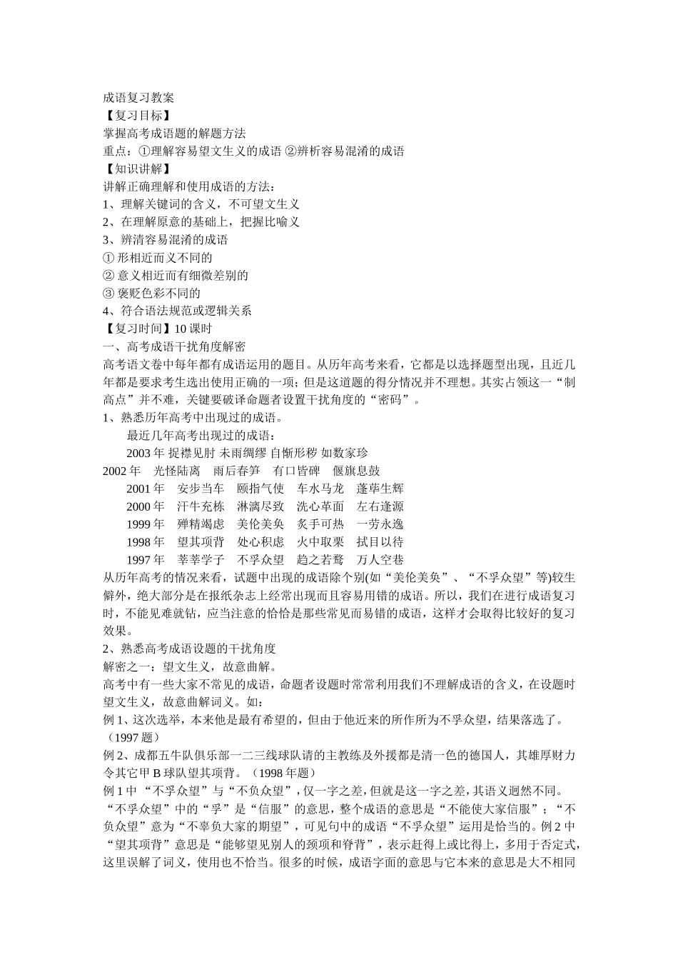 成语复习教案_第1页