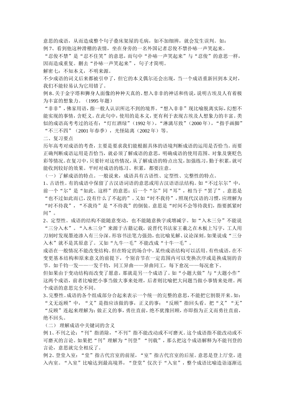 成语复习教案_第3页