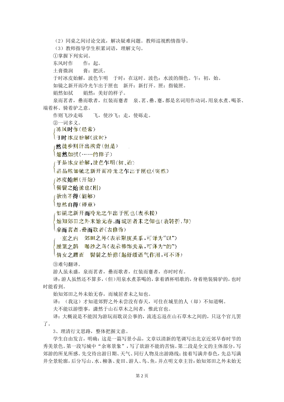 ２９、满井游记_第2页