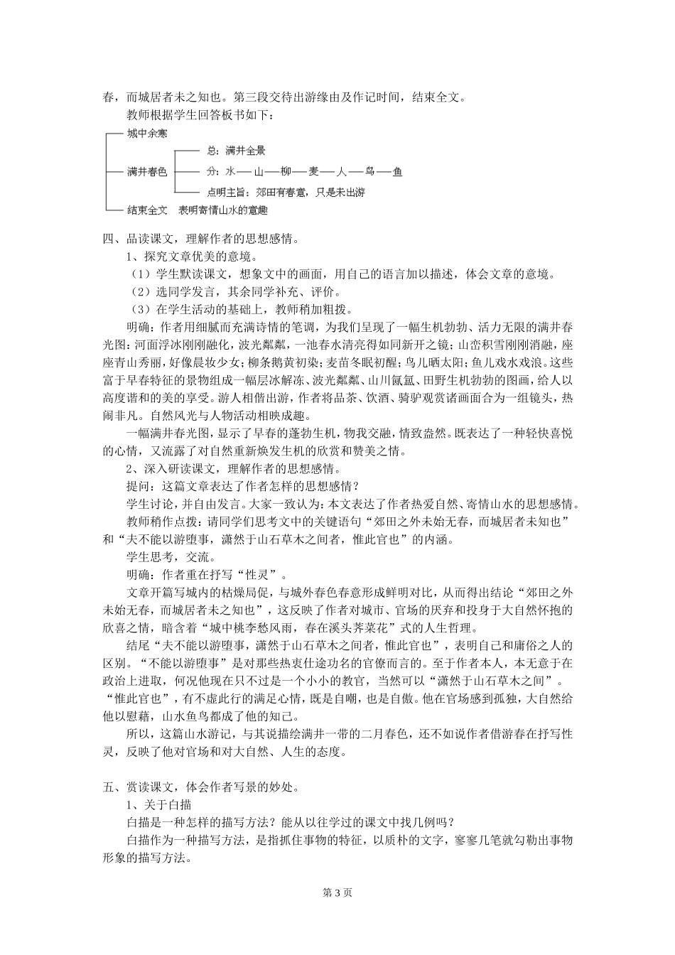 ２９、满井游记_第3页