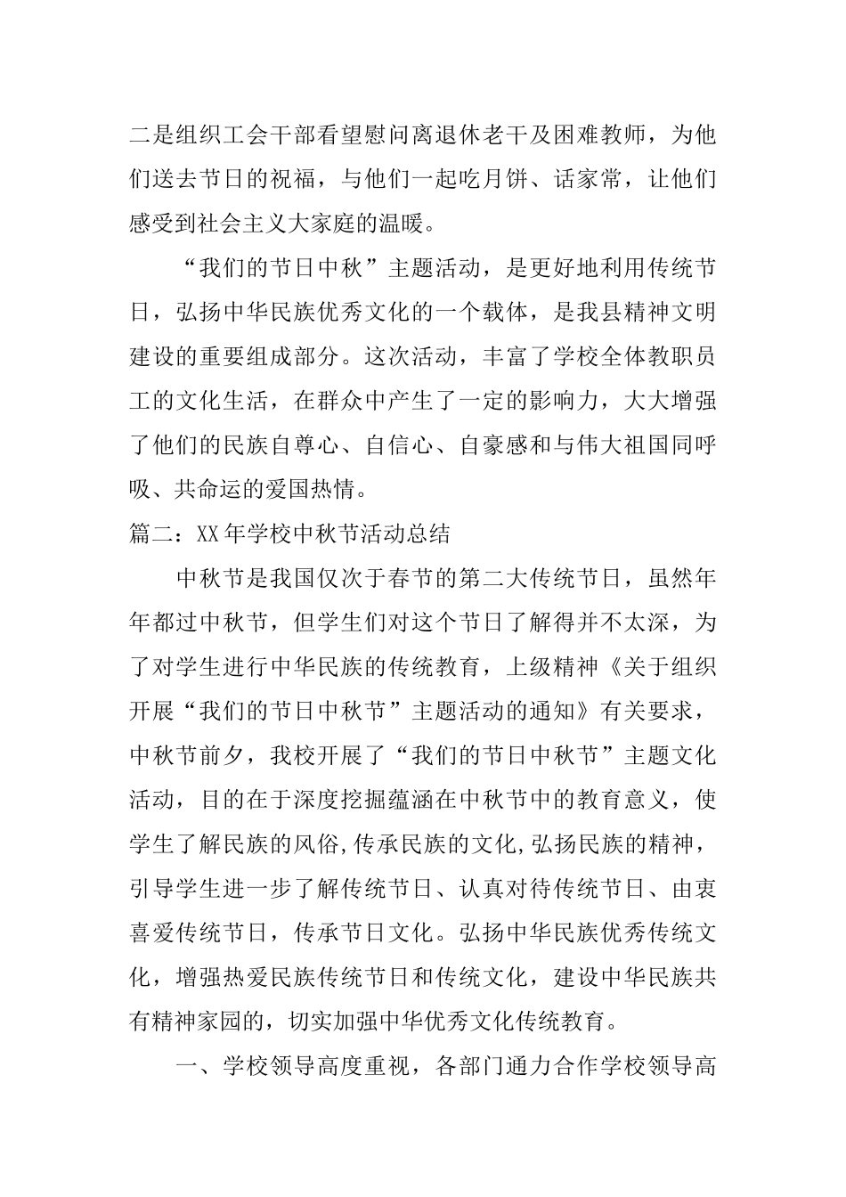 XX年学校中秋节活动总结_第2页