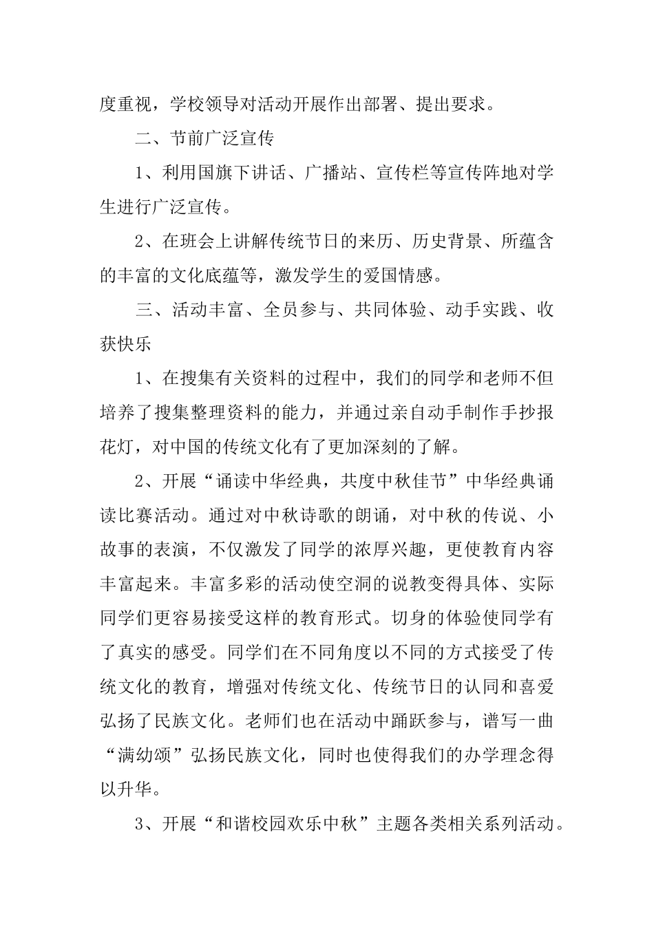 XX年学校中秋节活动总结_第3页