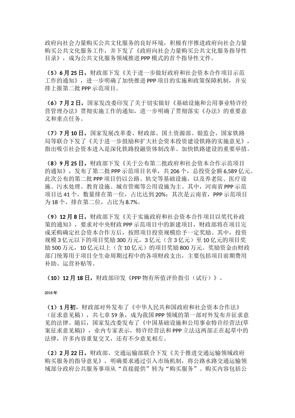 PPP核心法规汇总_第2页