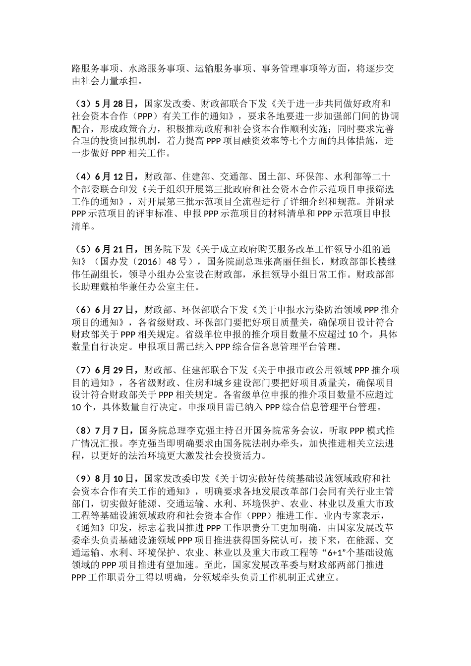 PPP核心法规汇总_第3页