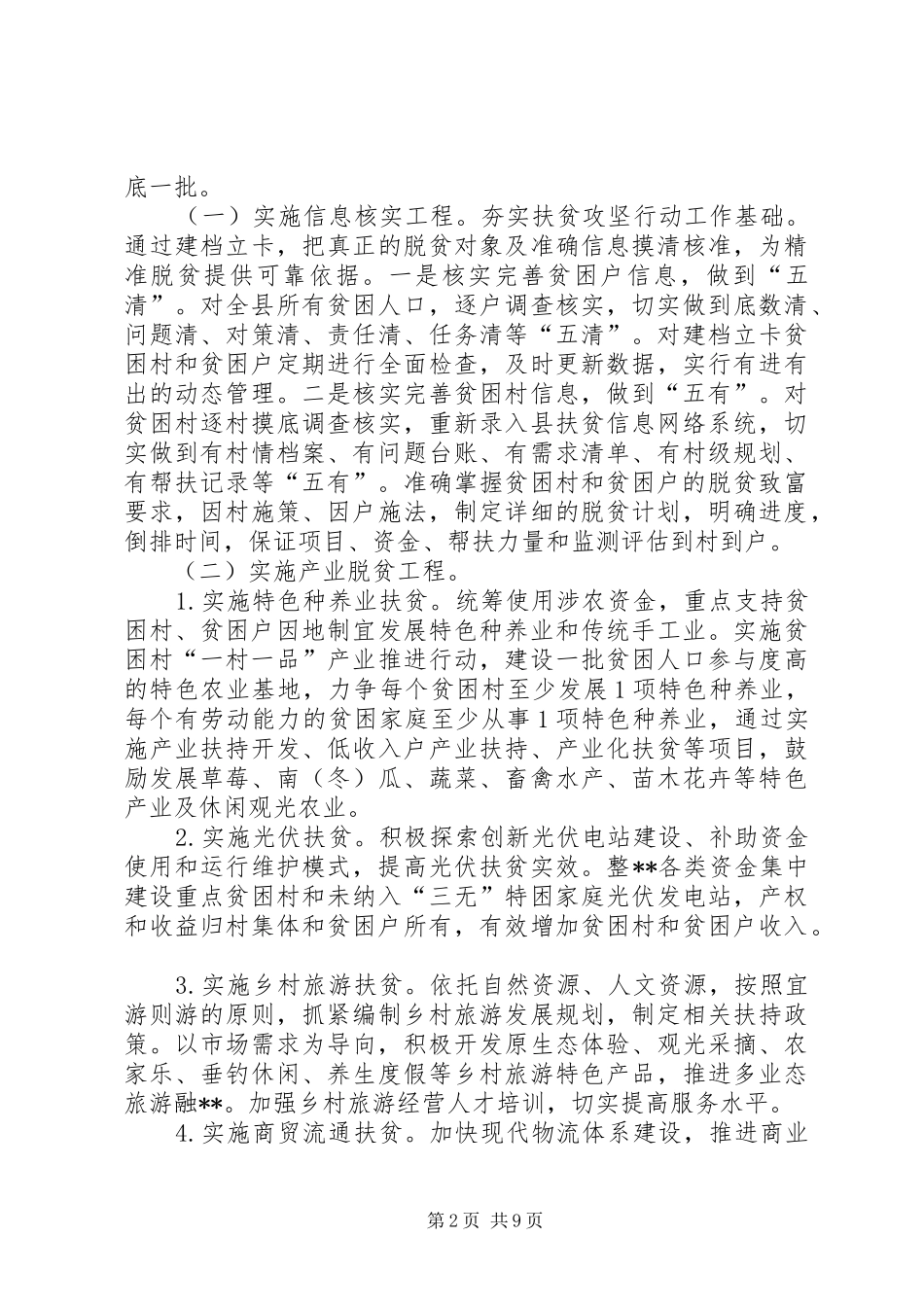 县脱贫攻坚行动计划_第2页