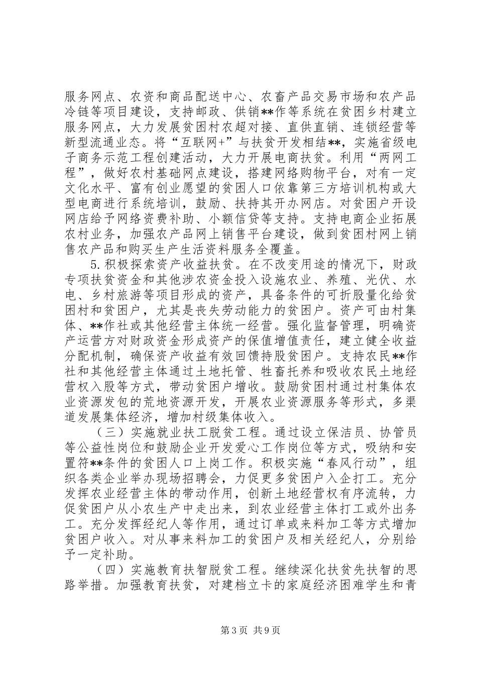 县脱贫攻坚行动计划_第3页