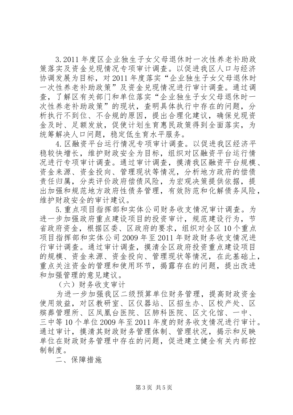 全区审计安排意见_第3页