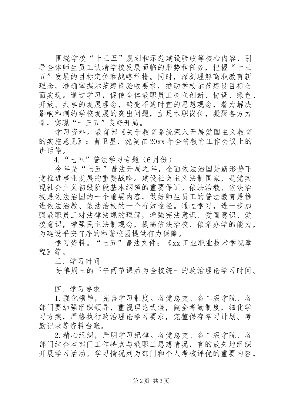 XX年高校二级党委学习计划表_第2页