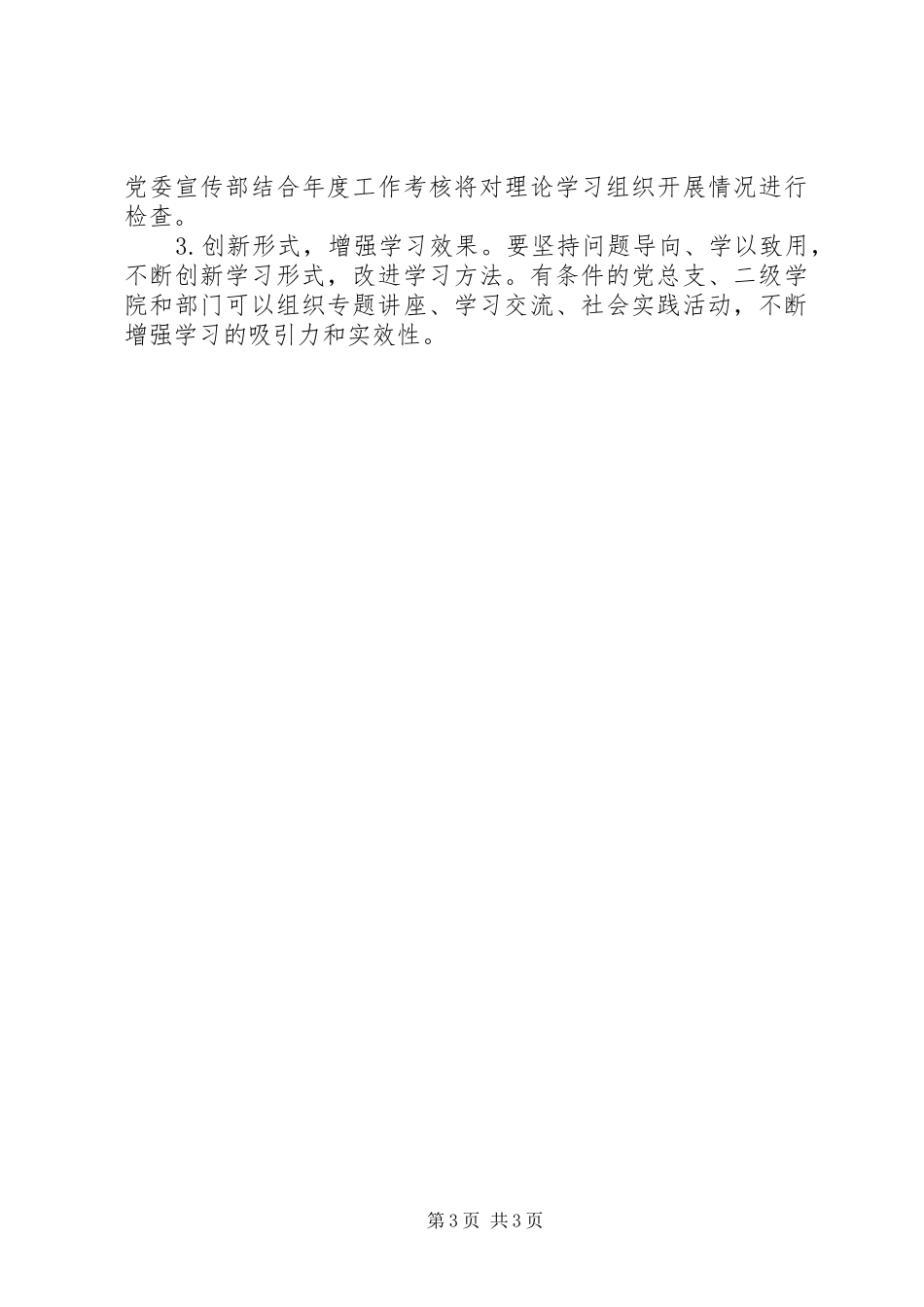 XX年高校二级党委学习计划表_第3页