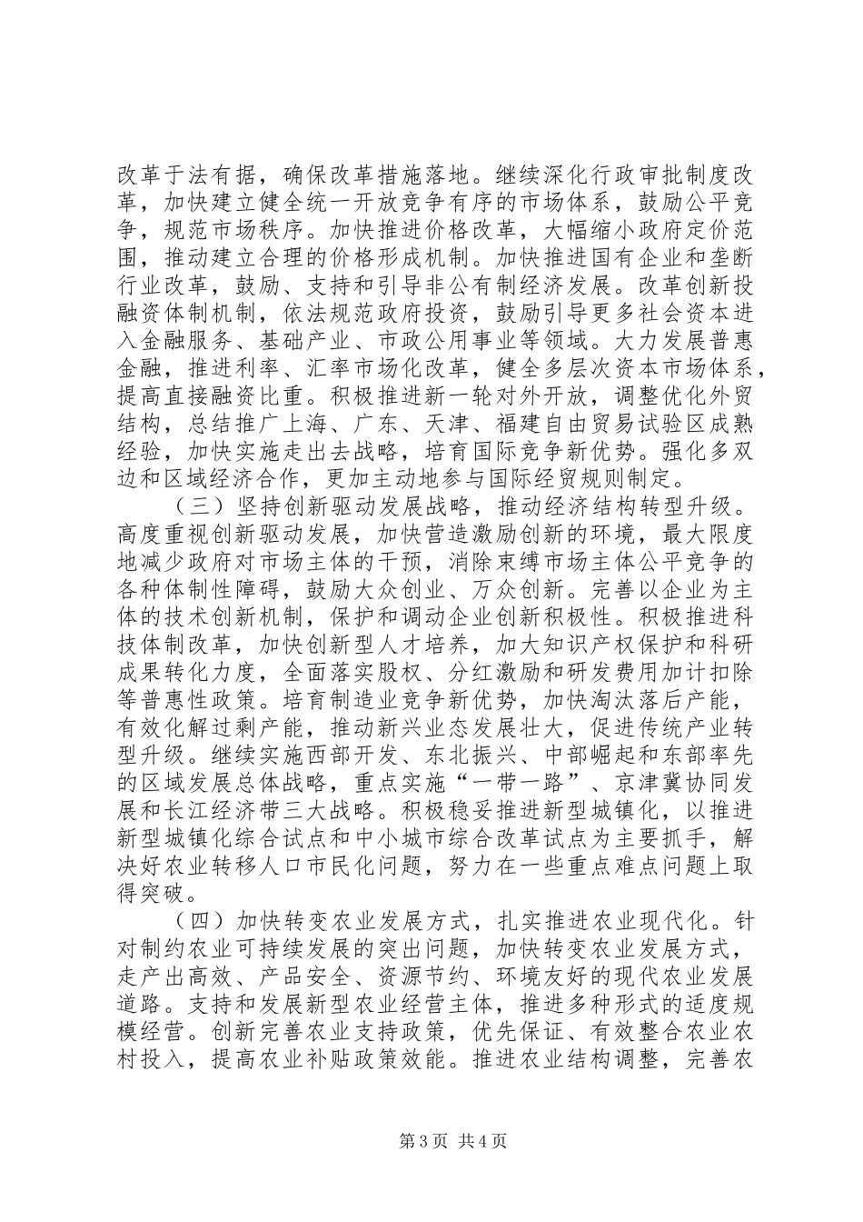 全国人大计划审查报告_第3页