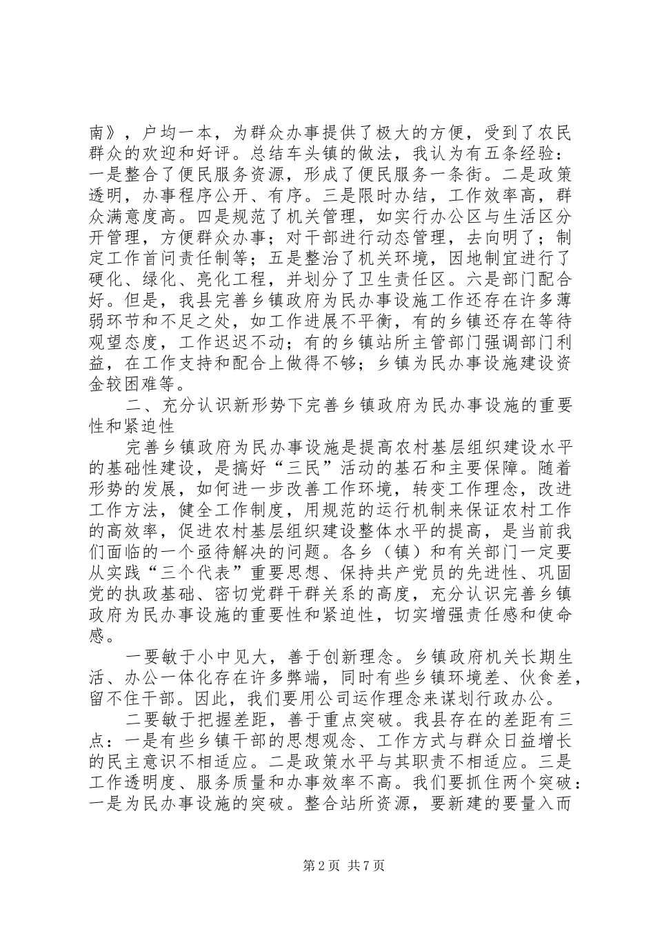 在全县完善乡镇政府为民办事设施工作现场会上的讲话_第2页