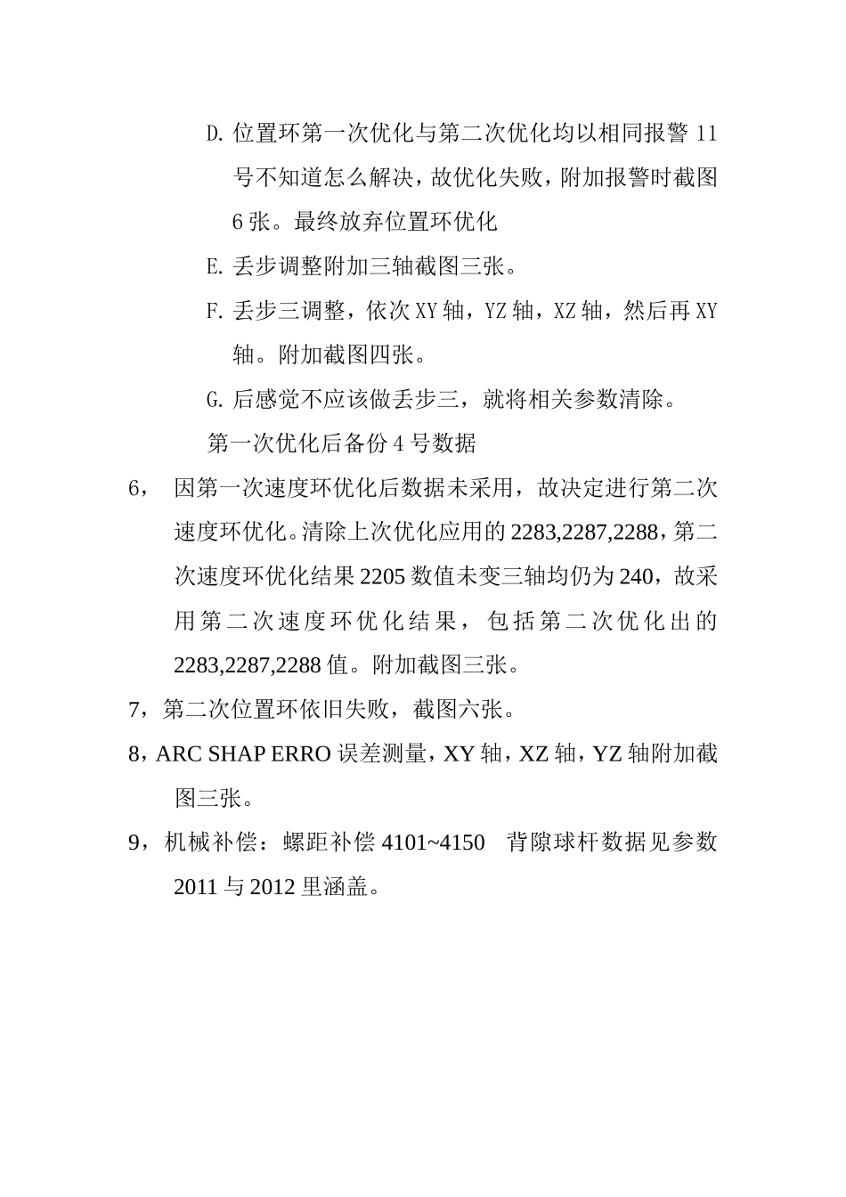 M70铣床调试过程_第3页