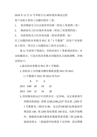 M70铣床调试过程