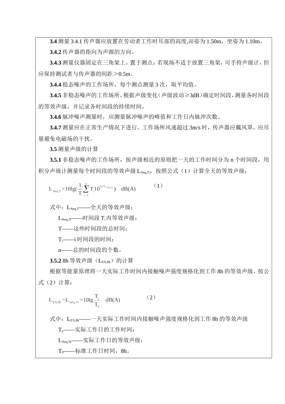 GBZT 189.8 2007 工作场所物理因素测量 噪声_第2页