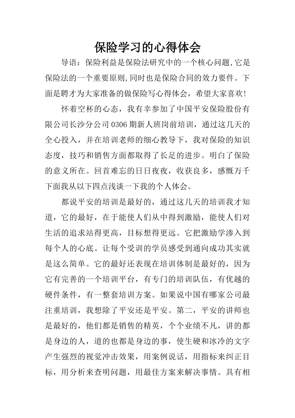 保险学习的心得体会_第1页