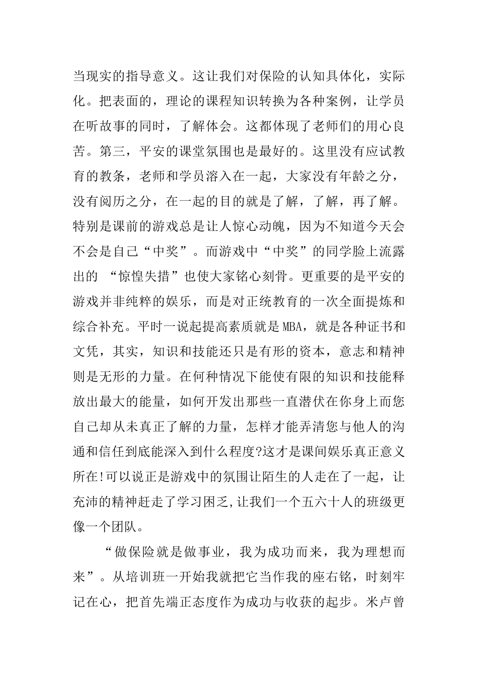 保险学习的心得体会_第2页