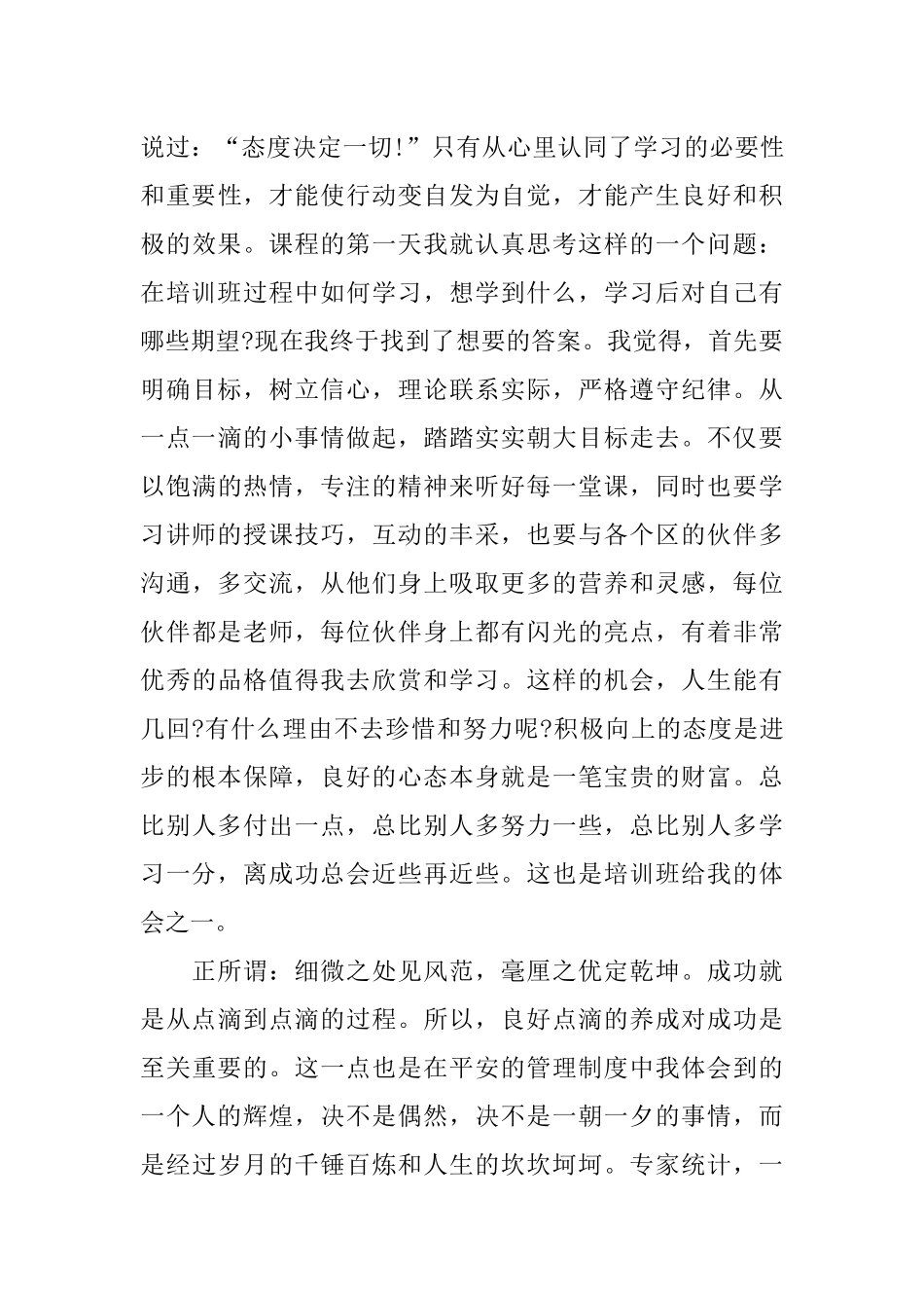 保险学习的心得体会_第3页