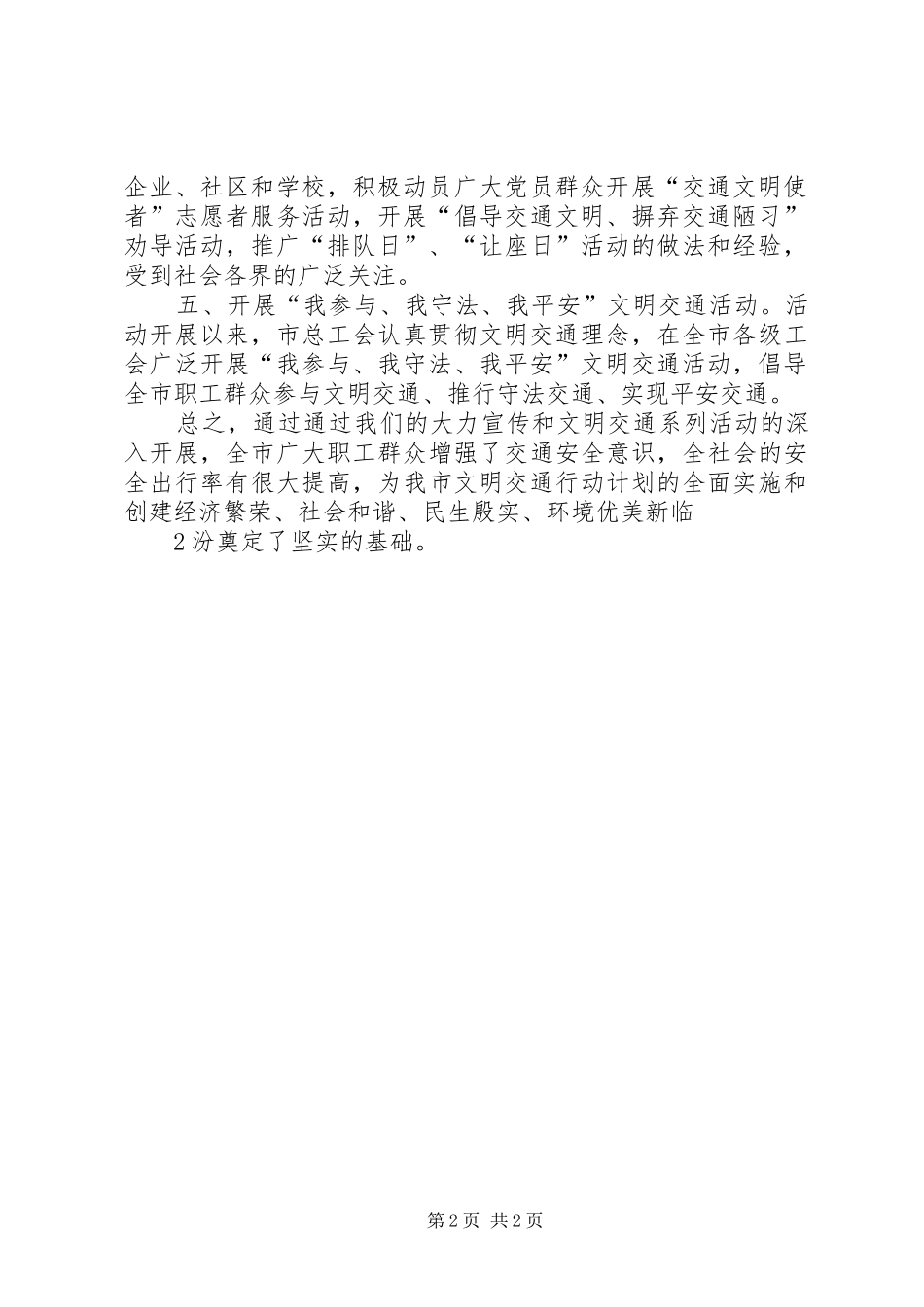 关于《XX市文明交通行动计划实施方案》的汇报[1]_第2页