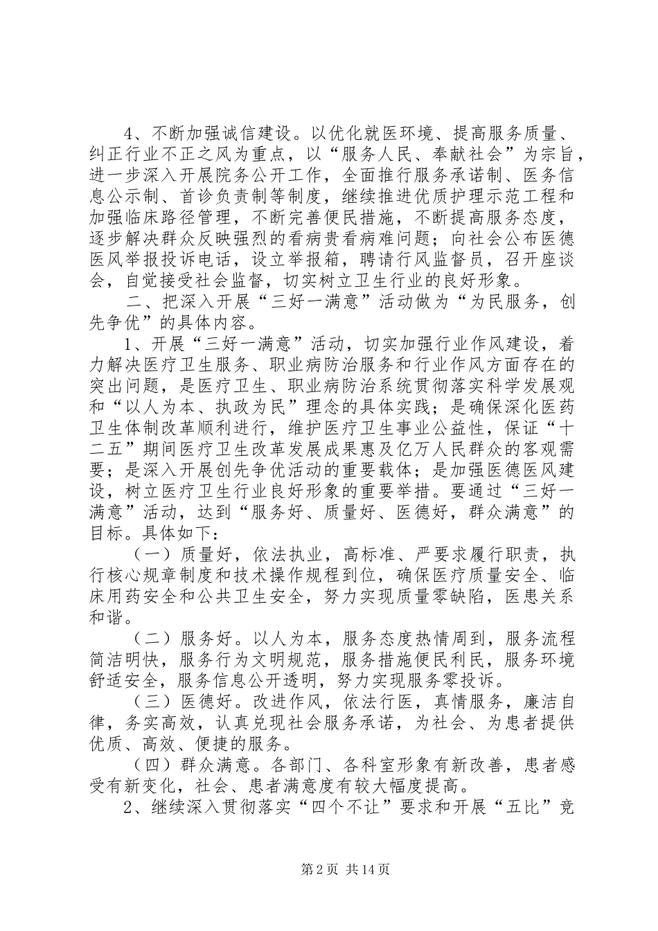 医院精神文明建设工作计划_1_第2页