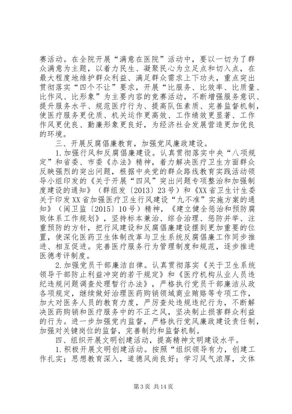 医院精神文明建设工作计划_1_第3页