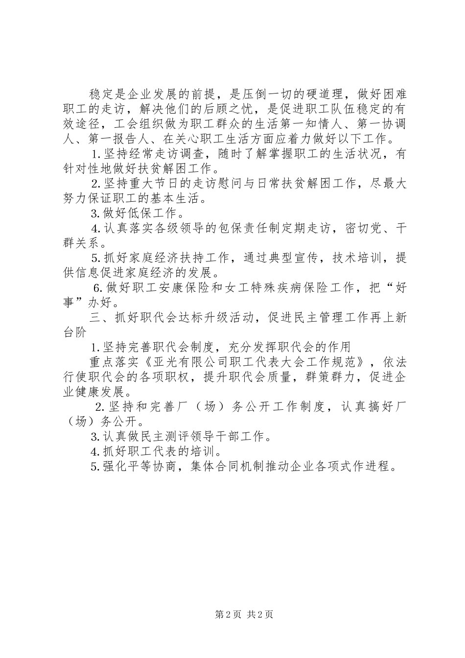 XX年度公司工会工作计划模板_第2页