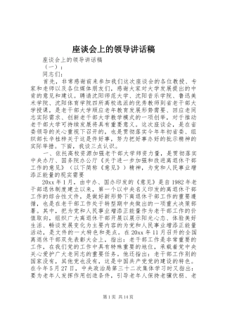 座谈会上的领导讲话稿