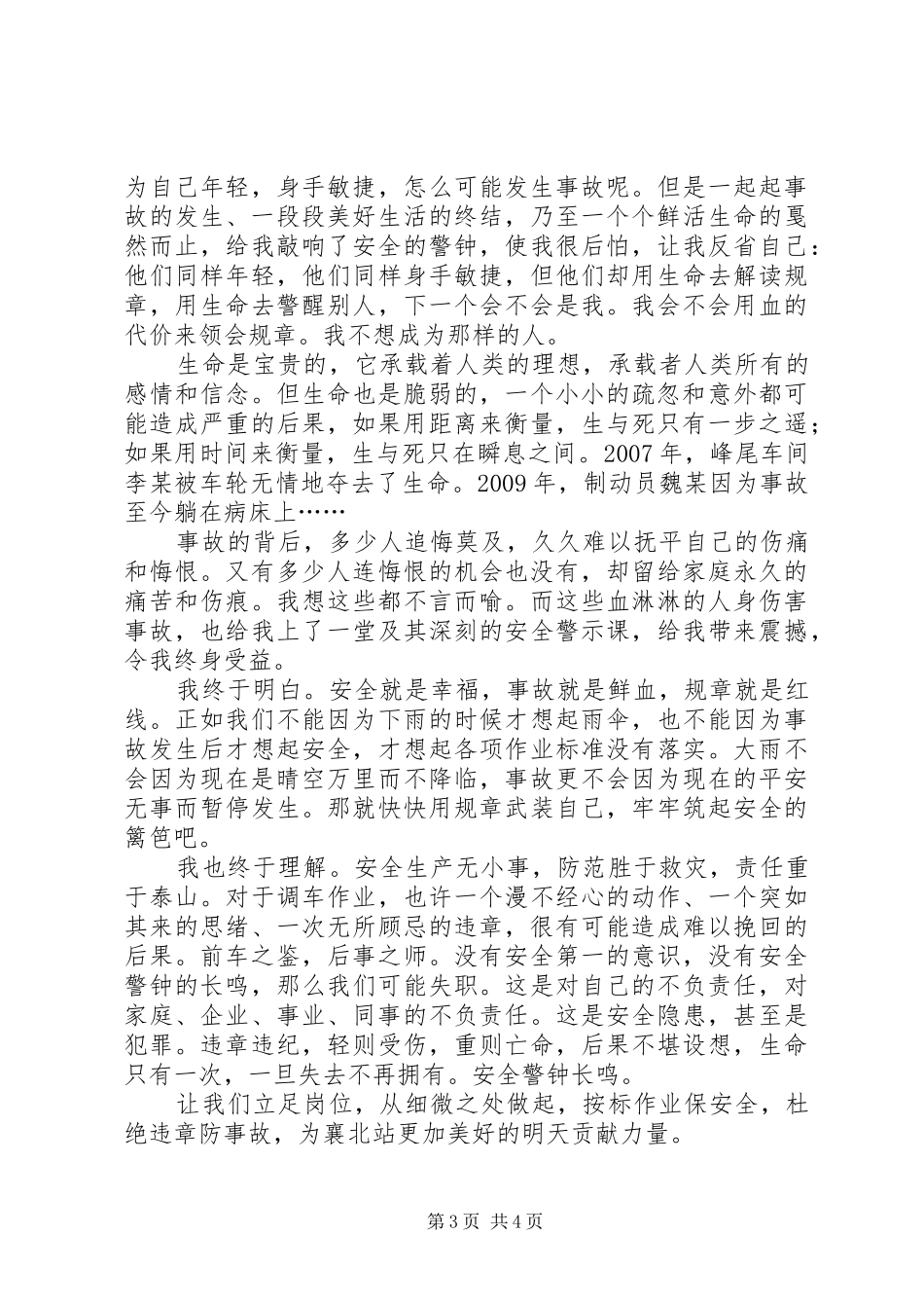 车站安全演讲稿_第3页