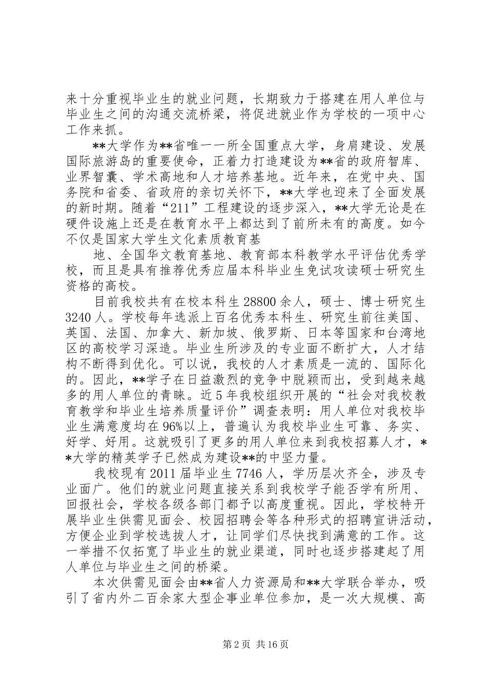 篇一：领导发言稿格式及范例_第2页