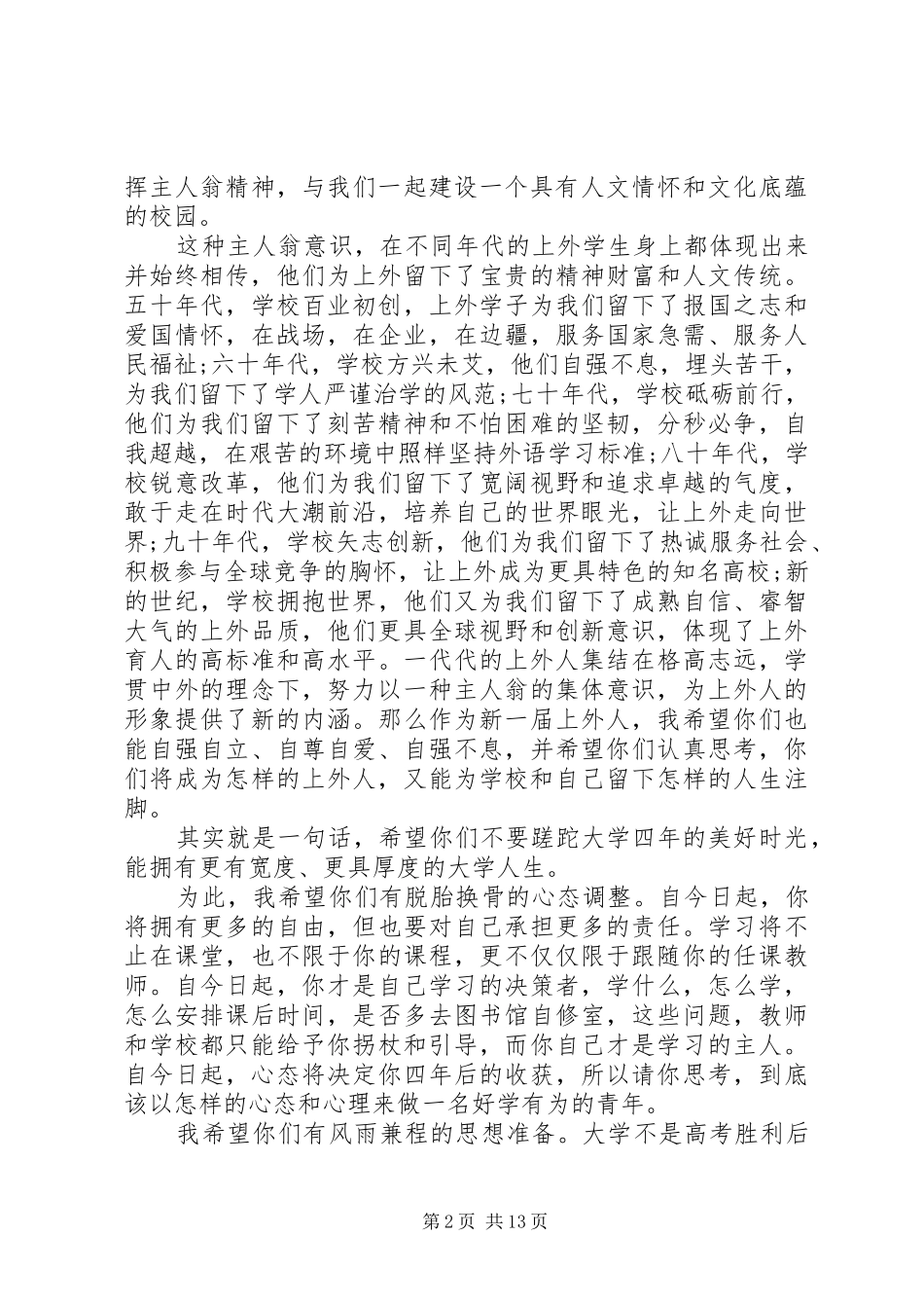 大学开学典礼上校长讲话稿_第2页