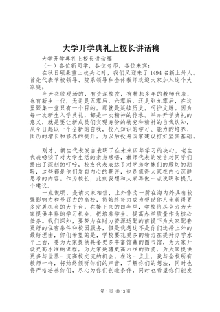 大学开学典礼上校长讲话稿