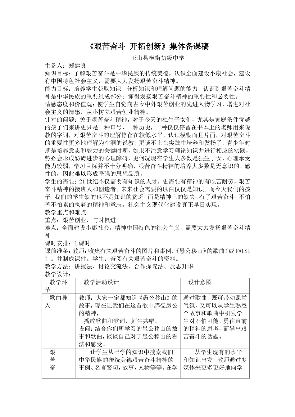 教学设计：艰苦奋斗开拓创新_第1页